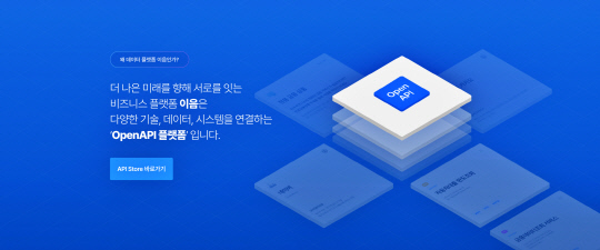 우리은행이 오픈 API 플랫폼 '이음'을 통해 금융서비스를 개방한다. [우리은행 제공]